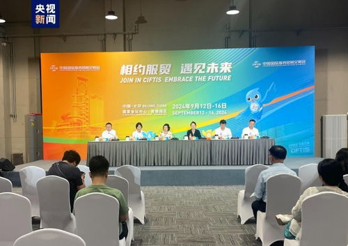 2024年中国国际服务贸易交易会 引领全球服务贸易新未来